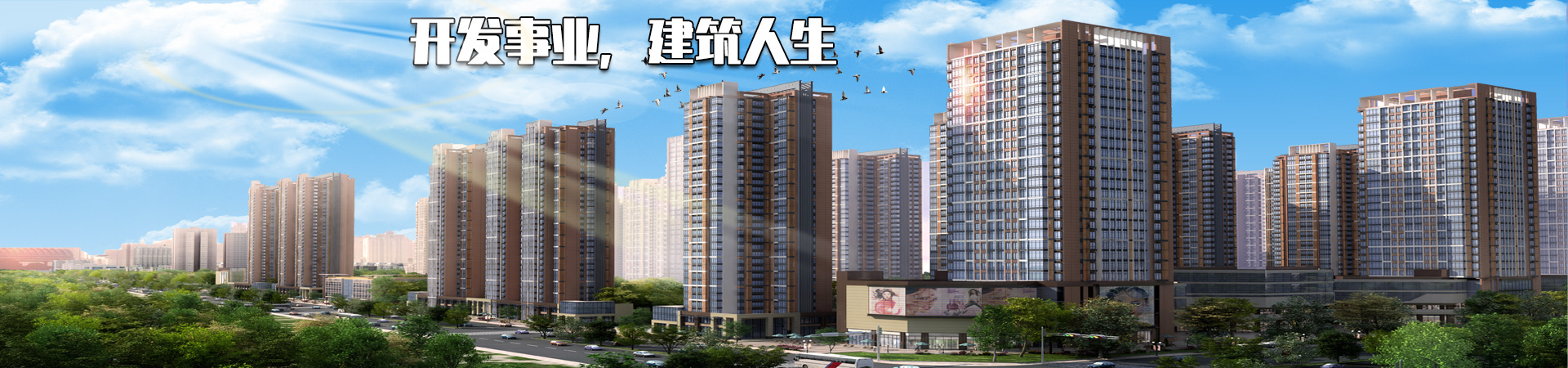 河北安居房地產(chǎn)開發(fā)集團有限公司